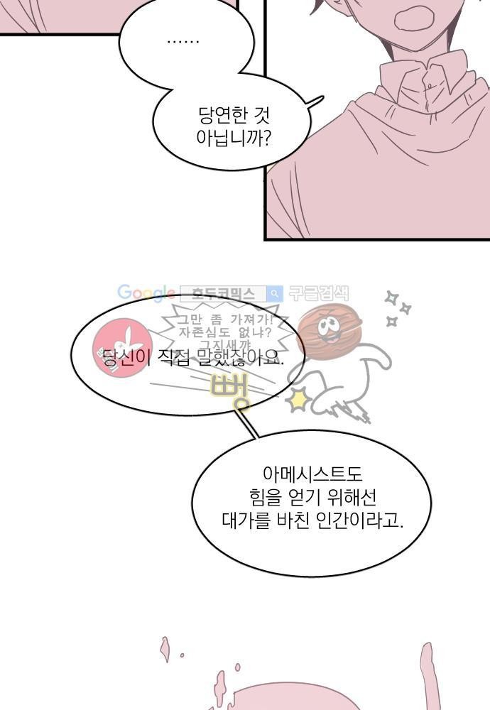 히어로 히어로님! 47화