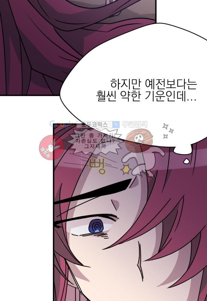히어로 히어로님! 54화