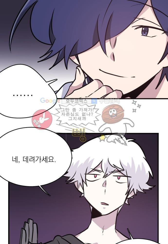 히어로 히어로님! 57화