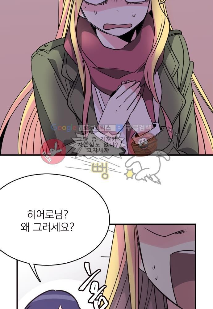 히어로 히어로님! 60화