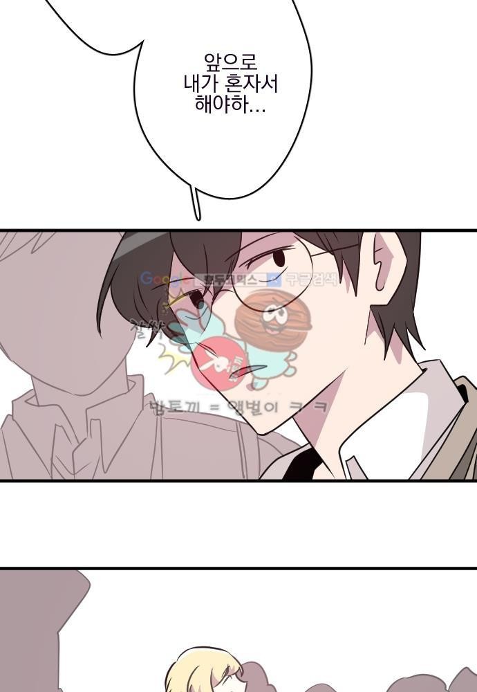히어로, 히어로님! 62화