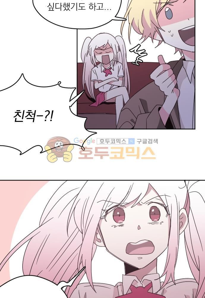 히어로, 히어로님! 65화