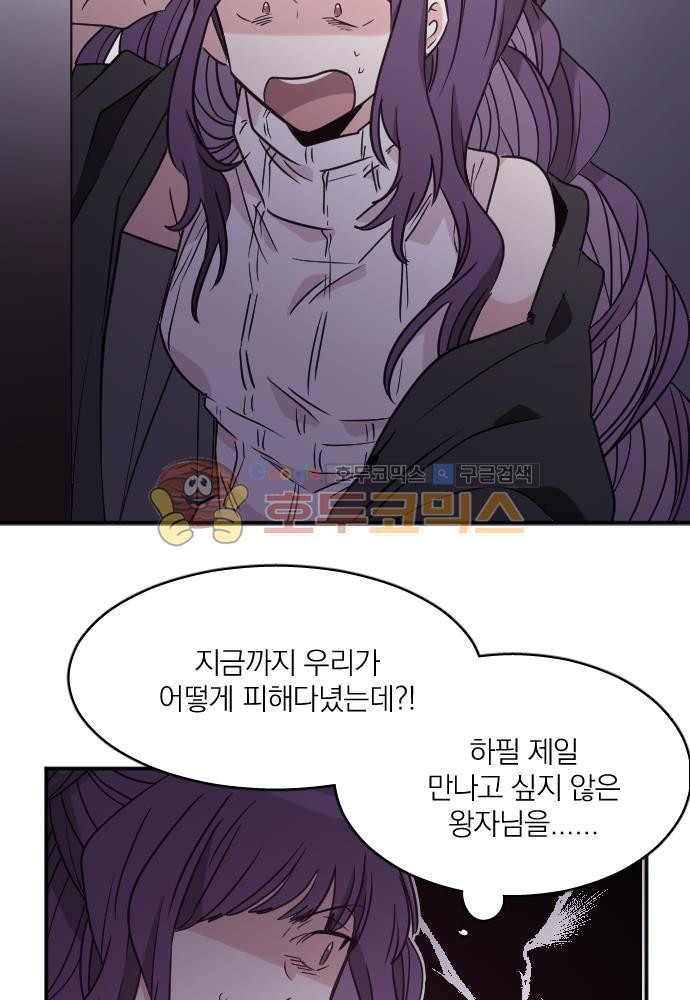 히어로, 히어로님! 67화