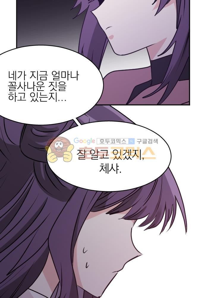 히어로, 히어로님! 68화