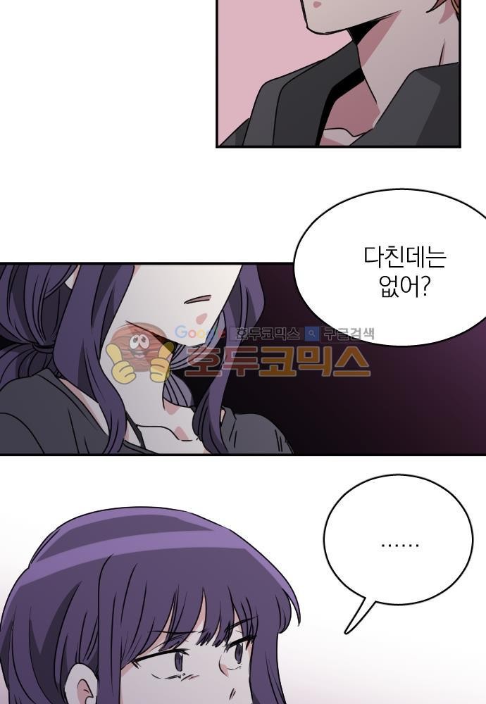 히어로, 히어로님! 69화