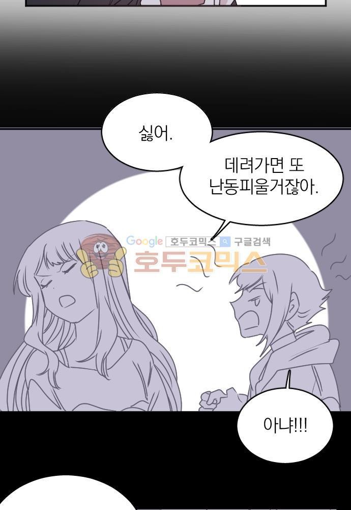 히어로, 히어로님! 71화