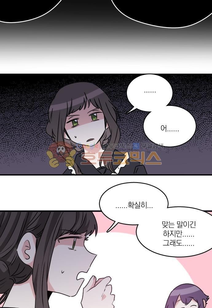 히어로, 히어로님! 72화