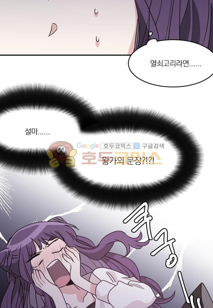 히어로, 히어로님! 74화