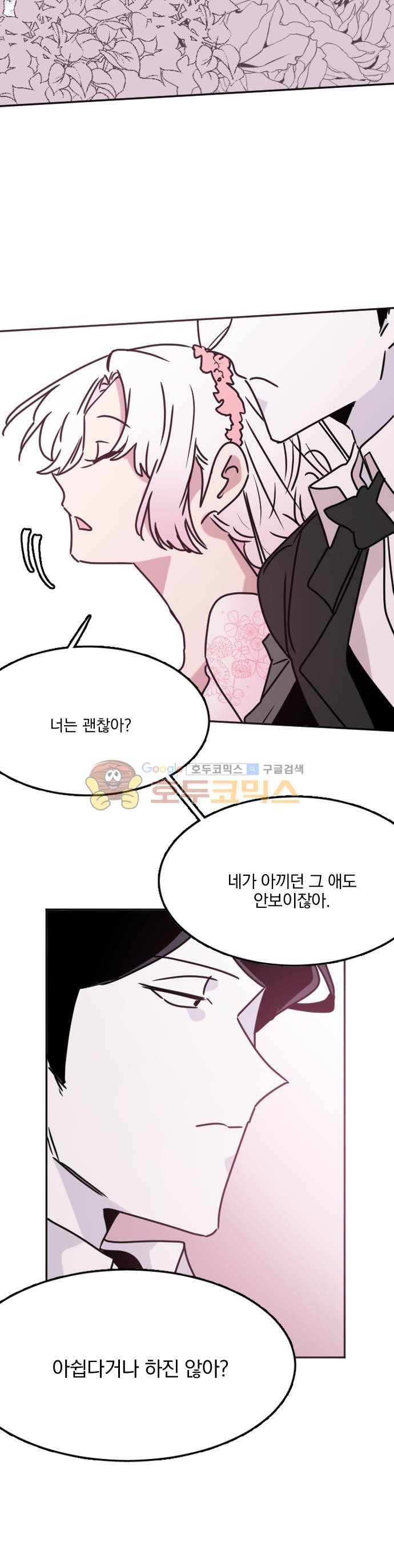 히어로, 히어로님! 97화 - [마지막 화]