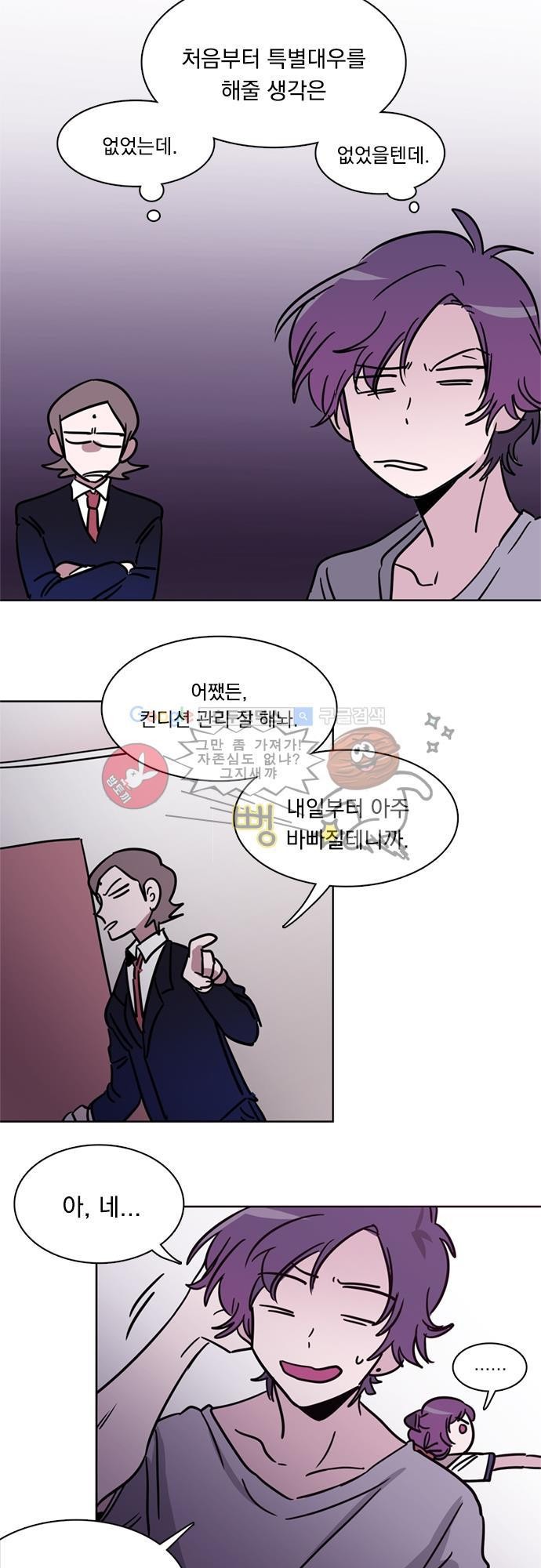 히어로 히어로님! 21화