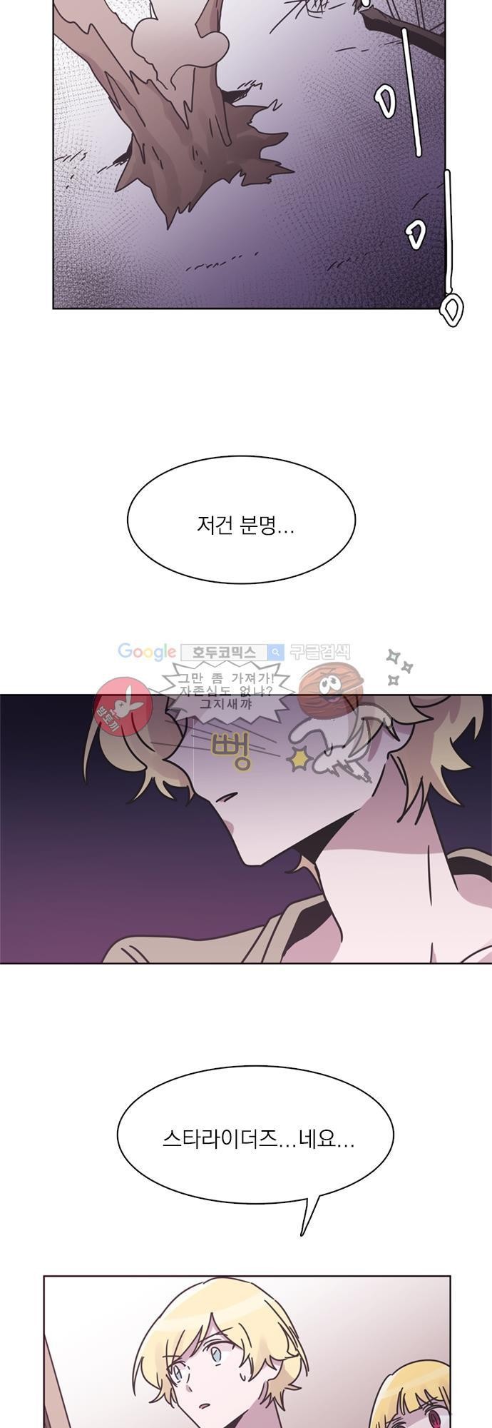 히어로 히어로님! 29화