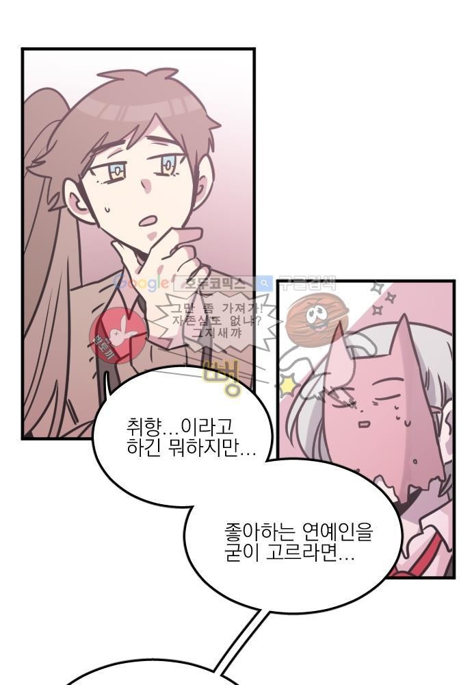 히어로 히어로님! 41화