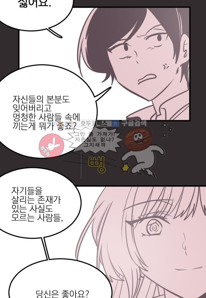 히어로 히어로님! 43화