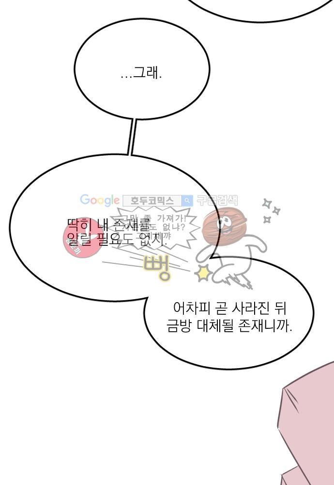 히어로 히어로님! 44화