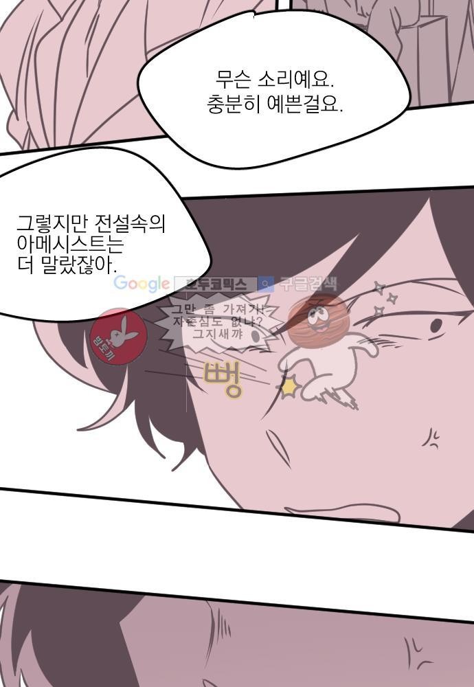 히어로 히어로님! 48화