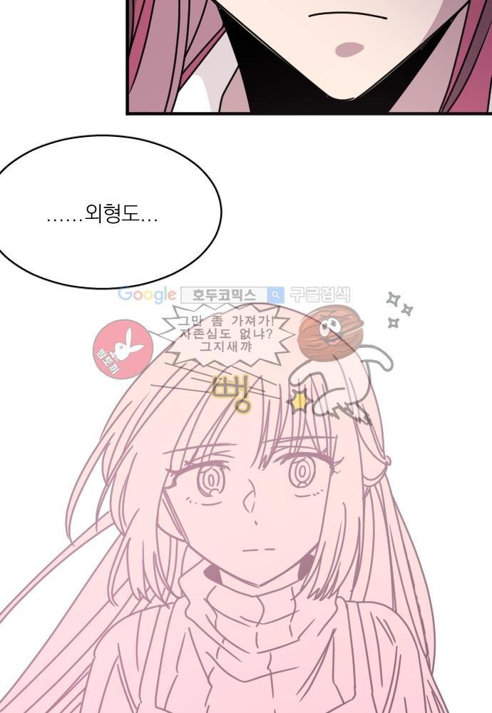 히어로 히어로님! 54화