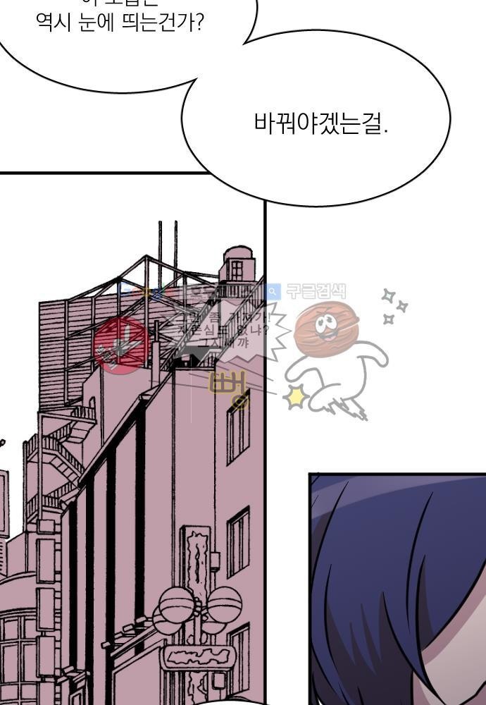 히어로 히어로님! 55화