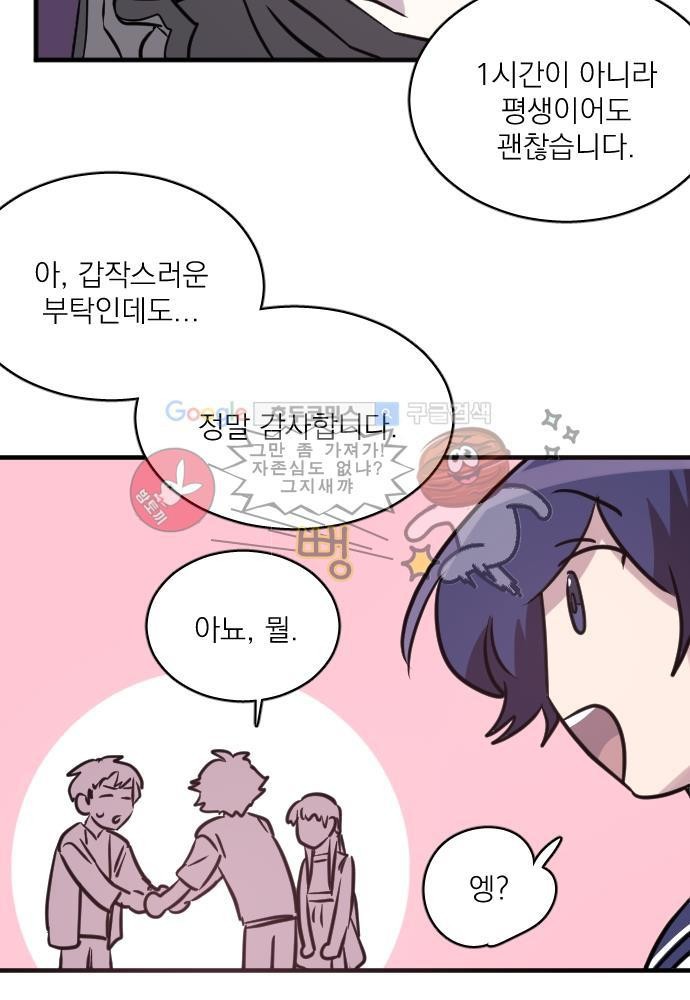 히어로 히어로님! 57화
