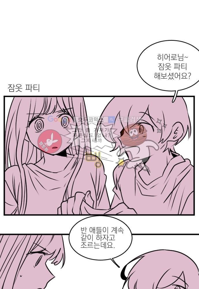 히어로 히어로님! 59화 - [2부 후기]