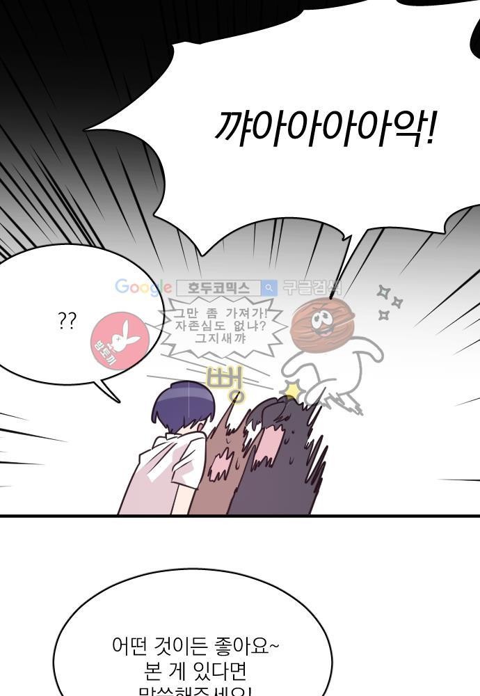 히어로 히어로님! 61화