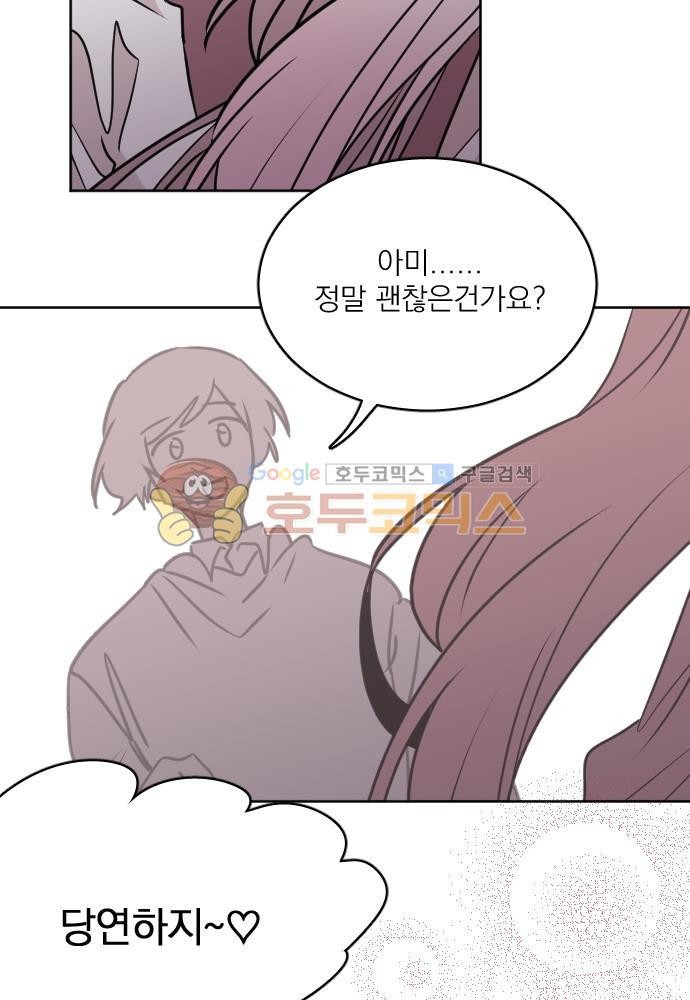 히어로, 히어로님! 64화