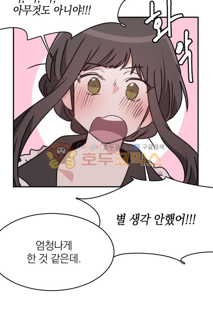 히어로, 히어로님! 70화