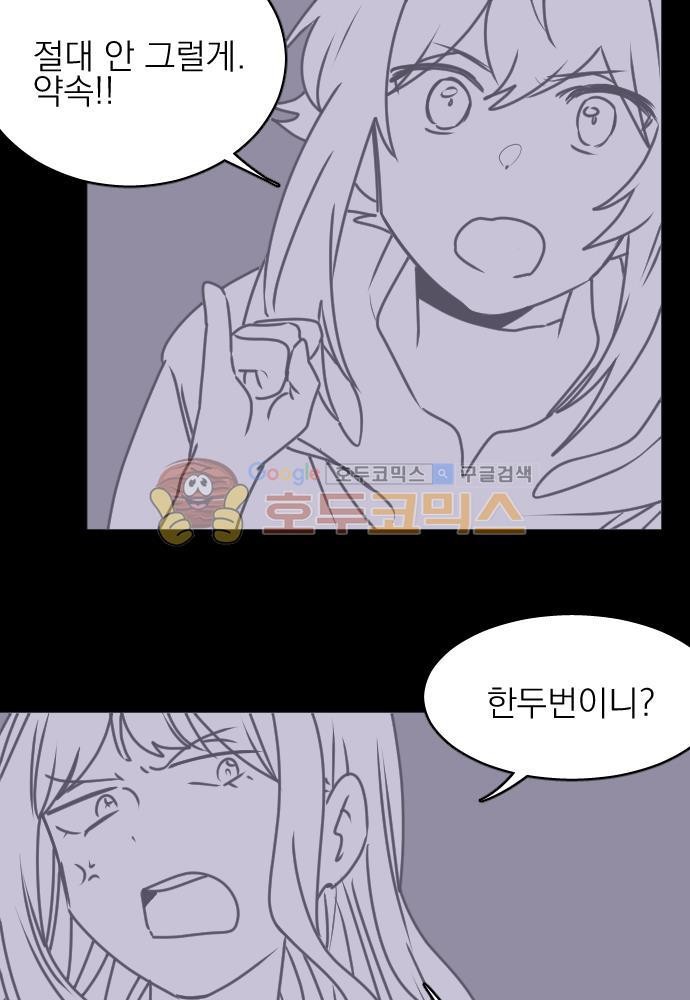 히어로, 히어로님! 71화