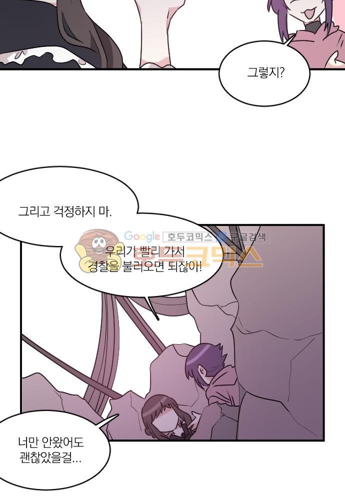 히어로, 히어로님! 72화