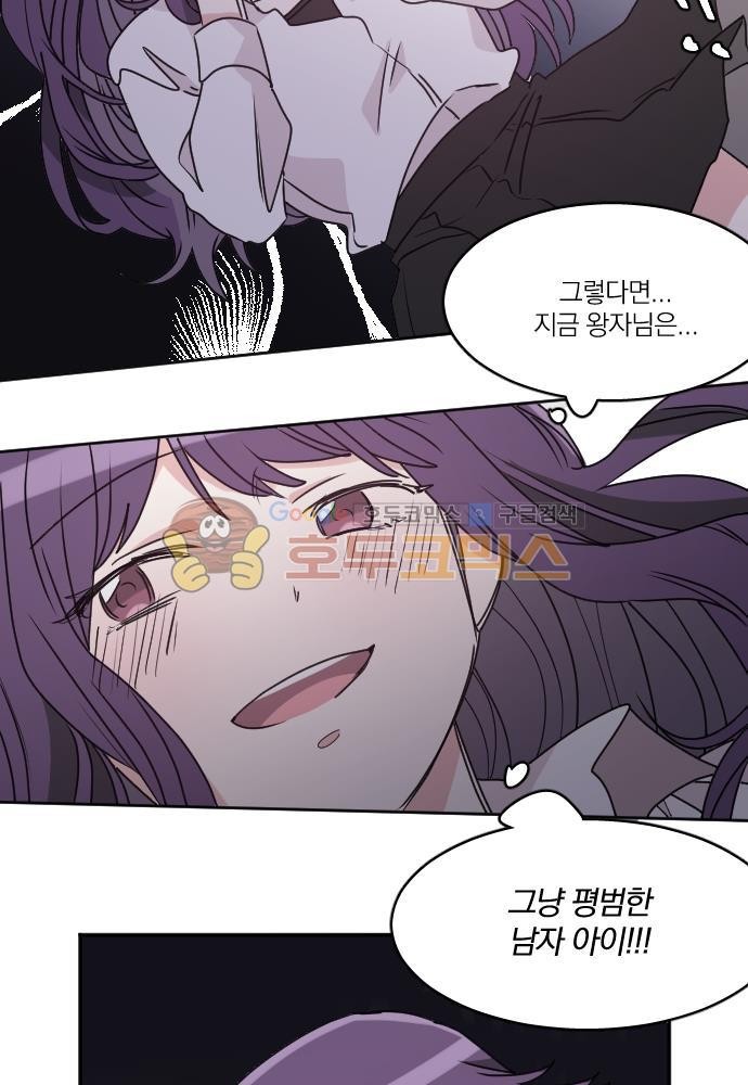 히어로, 히어로님! 74화