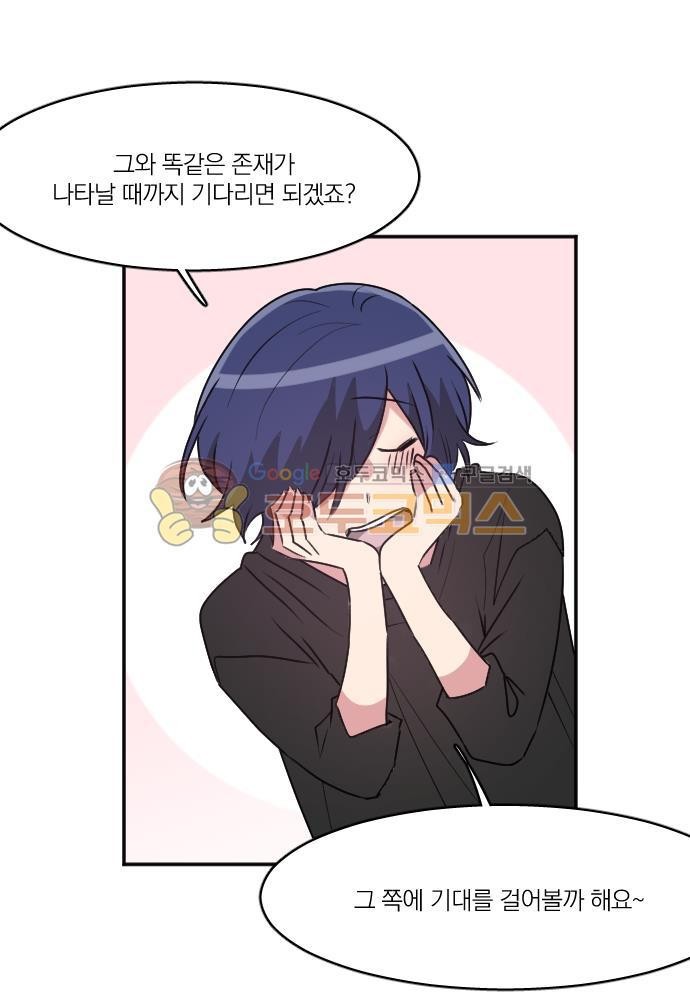 히어로, 히어로님! 75화