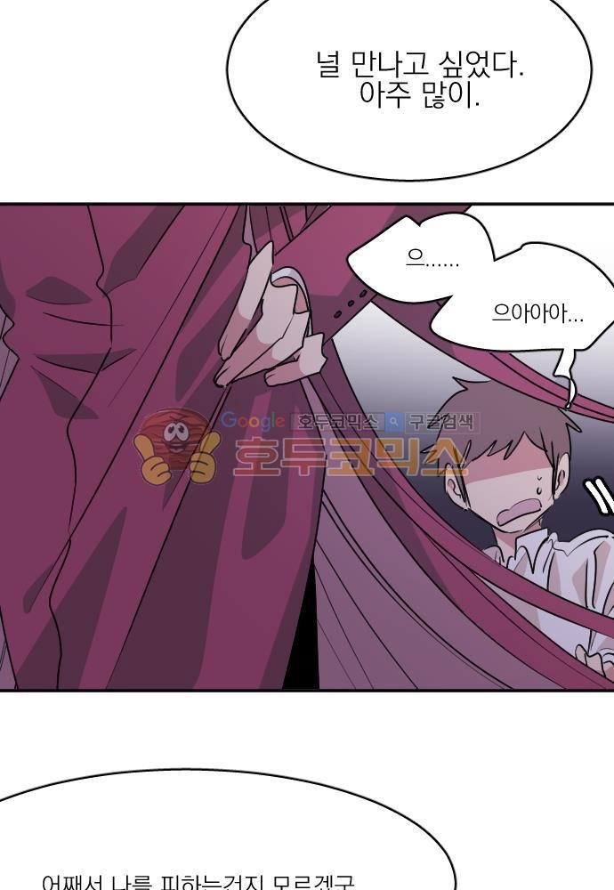 히어로, 히어로님! 82화