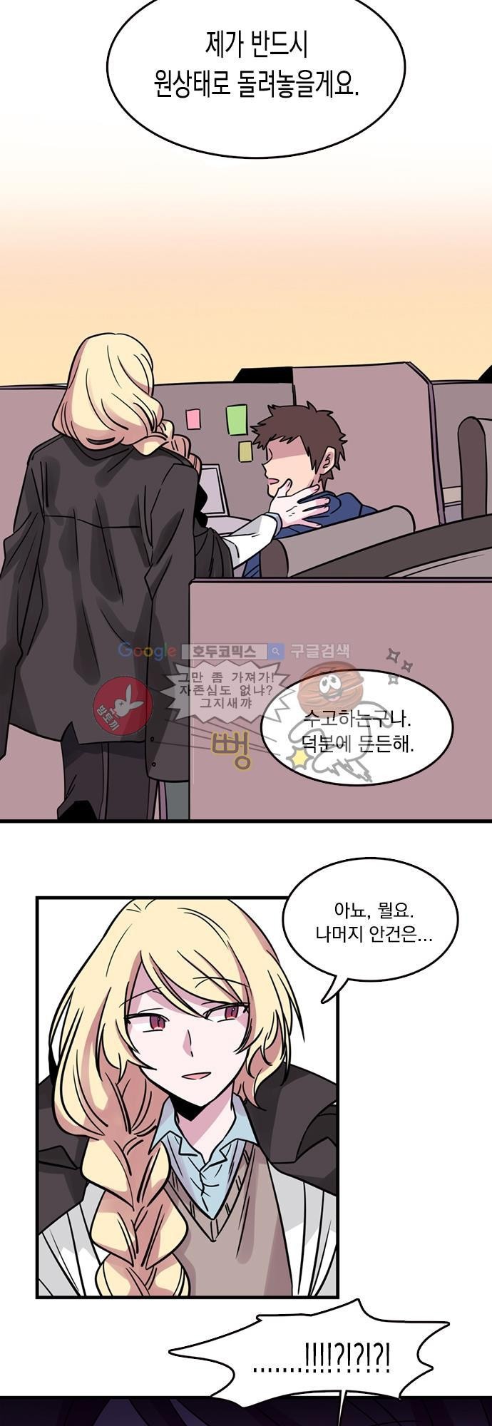 히어로 히어로님! 5화