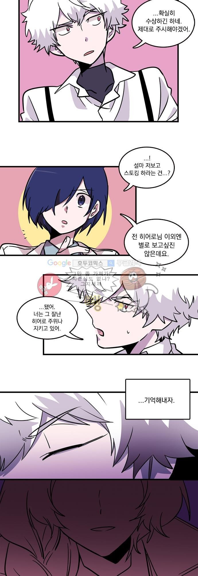 히어로 히어로님! 6화