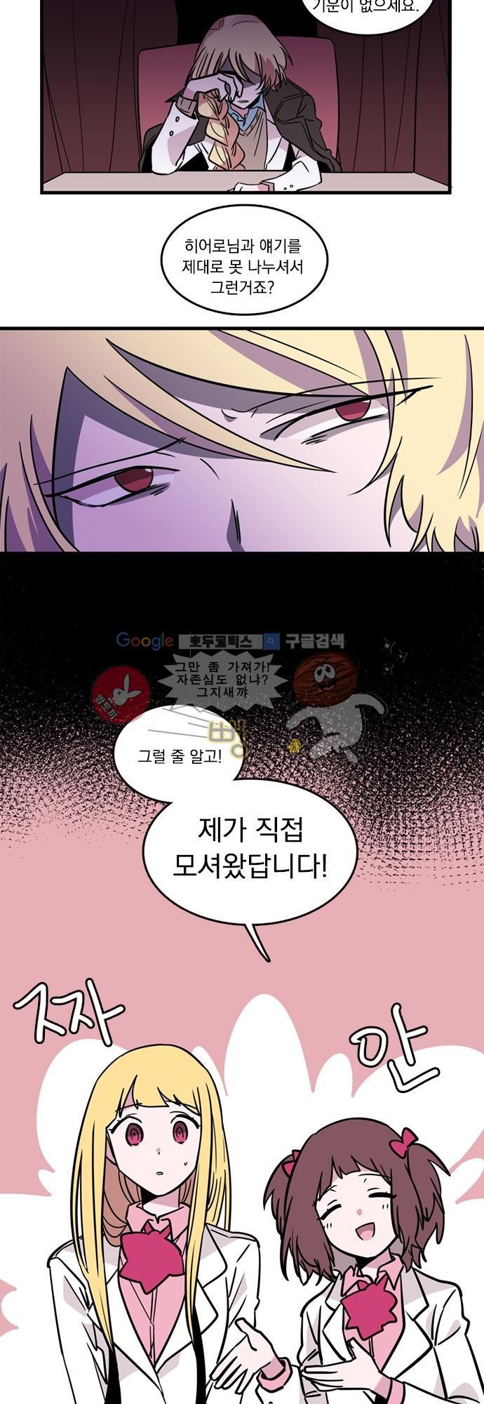 히어로 히어로님! 7화
