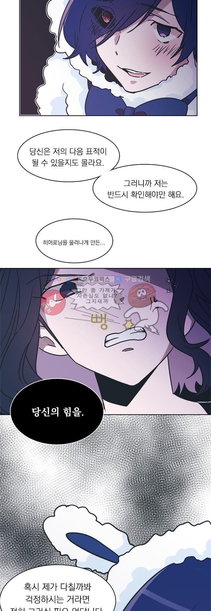 히어로 히어로님! 28화