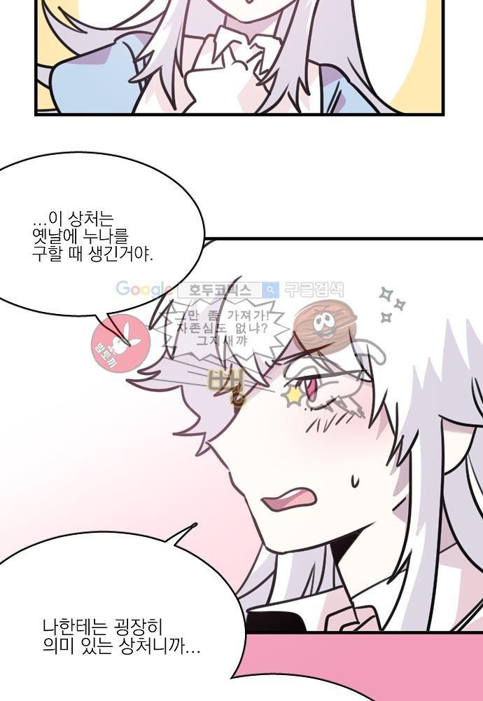히어로 히어로님! 39화