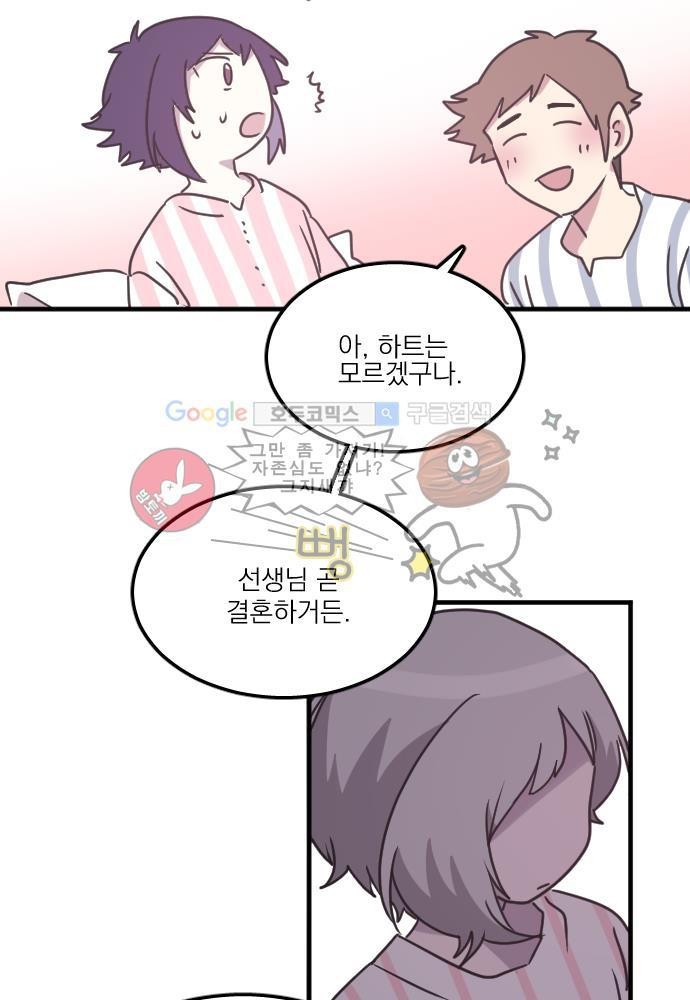 히어로 히어로님! 42화
