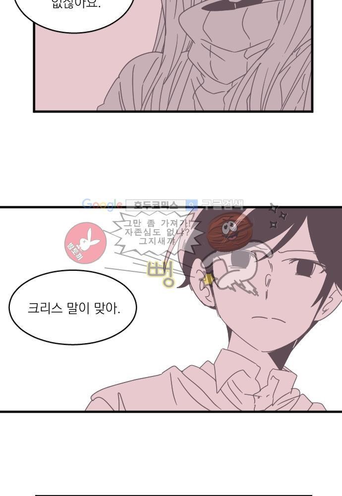 히어로 히어로님! 47화