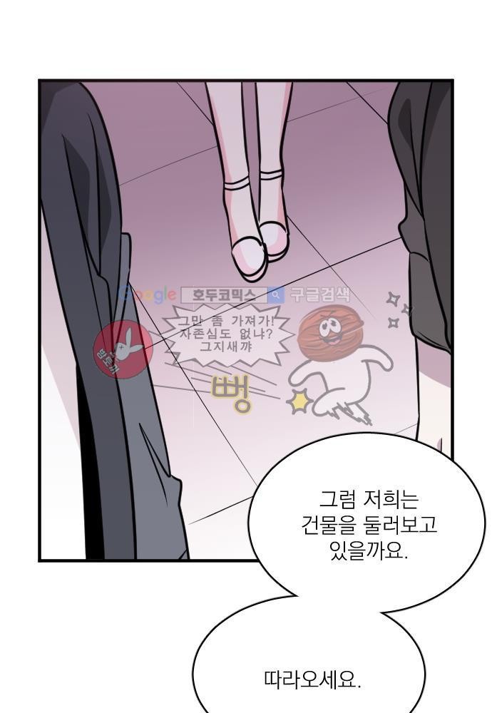 히어로 히어로님! 57화