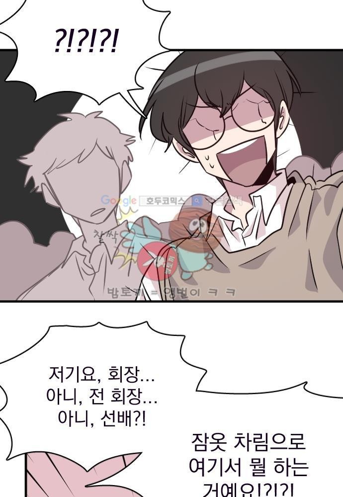 히어로, 히어로님! 62화