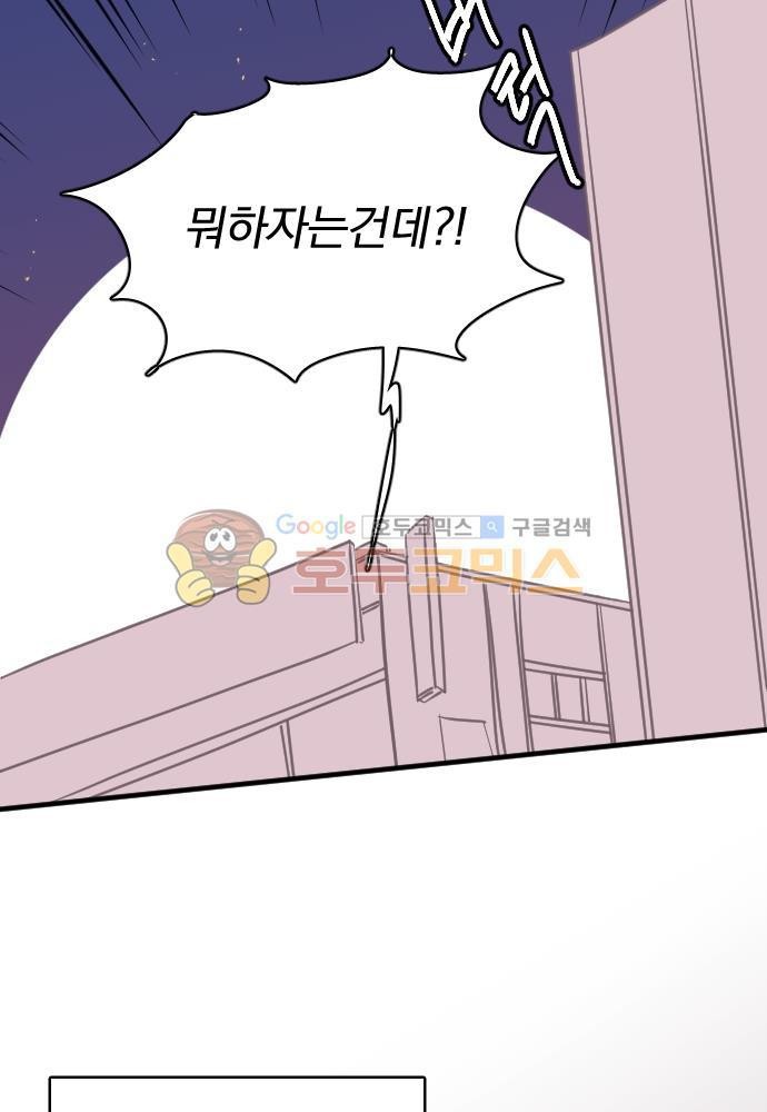 히어로, 히어로님! 63화