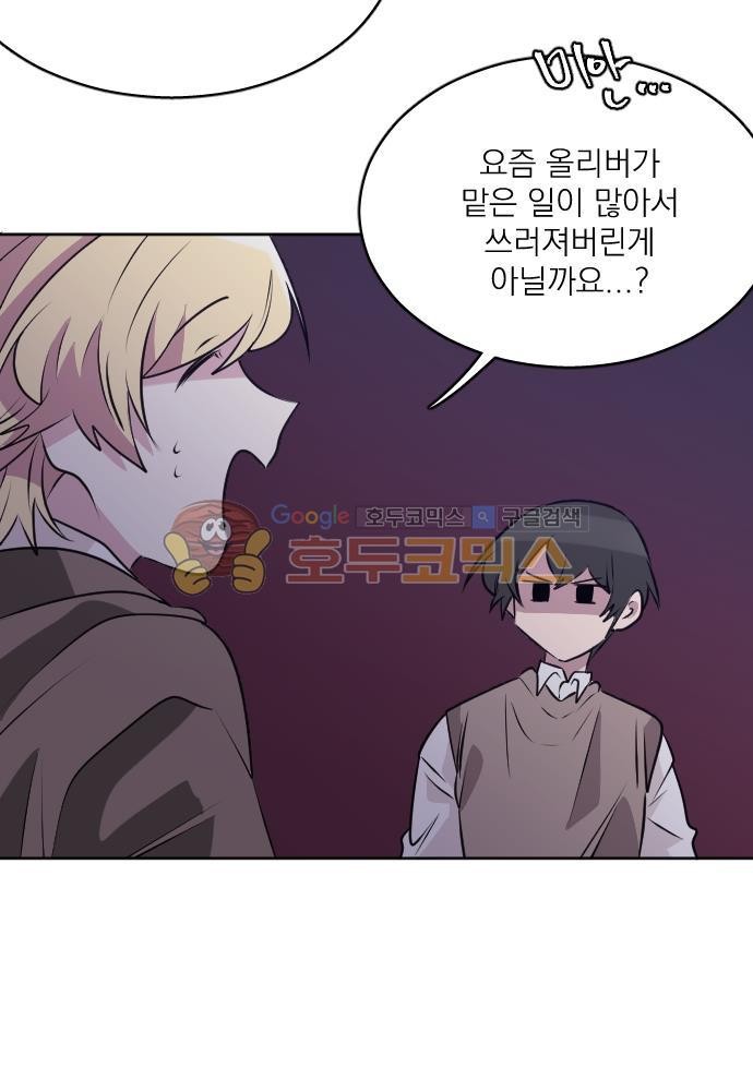 히어로, 히어로님! 65화