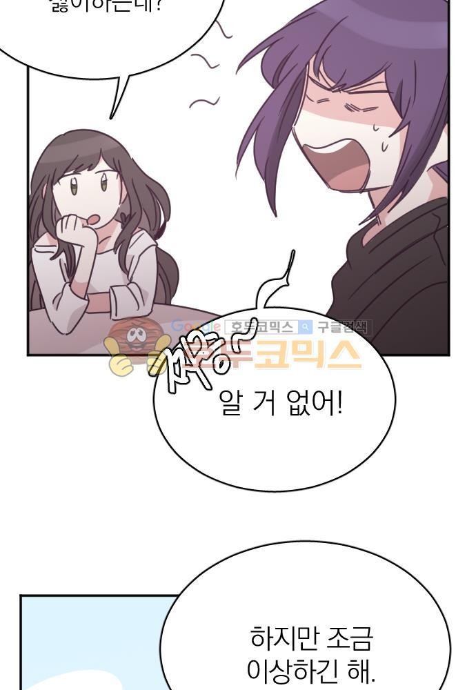 히어로, 히어로님! 66화