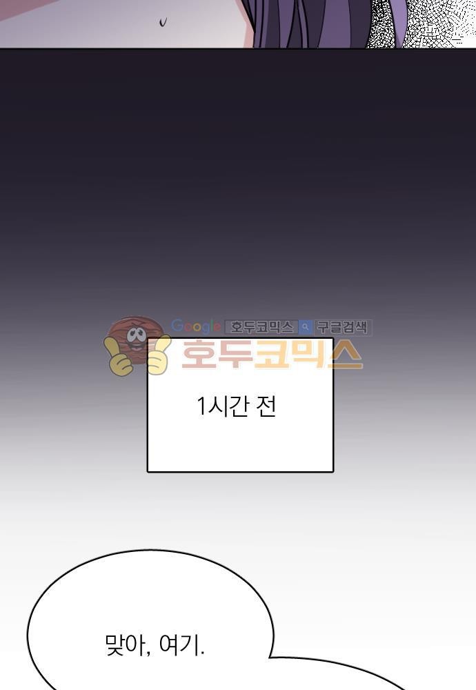 히어로, 히어로님! 69화