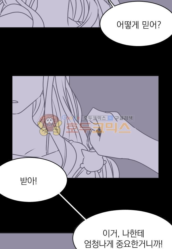 히어로, 히어로님! 71화
