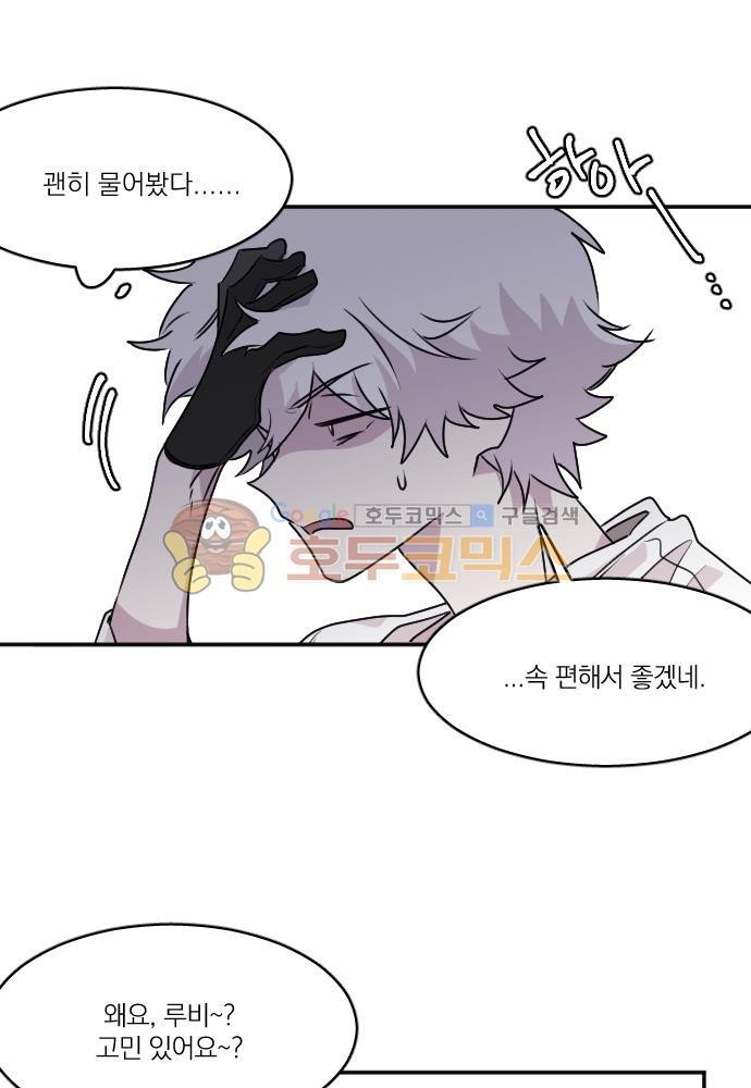 히어로, 히어로님! 75화