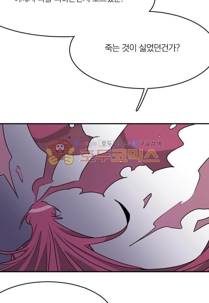 히어로, 히어로님! 82화