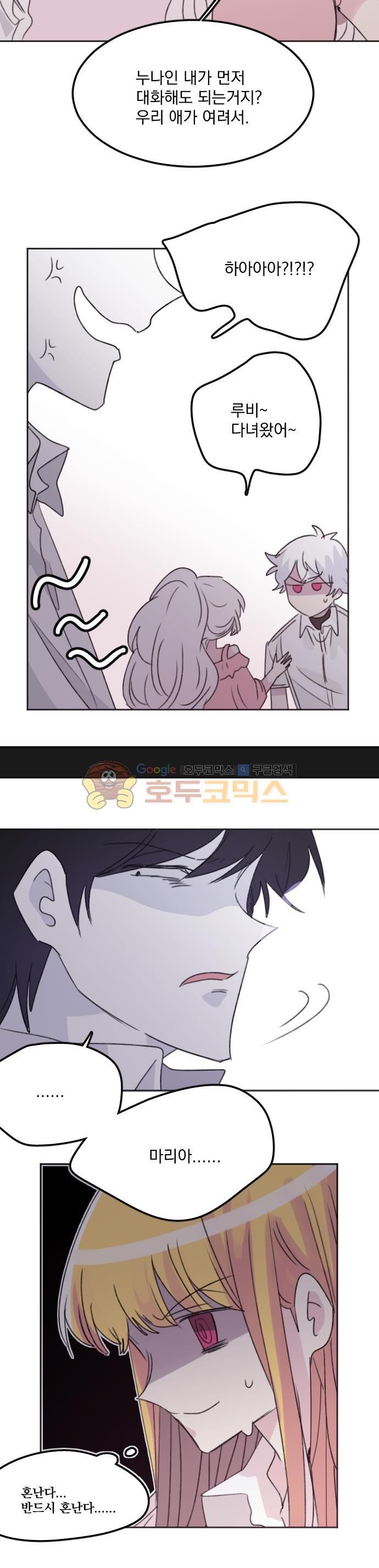 히어로, 히어로님! 91화