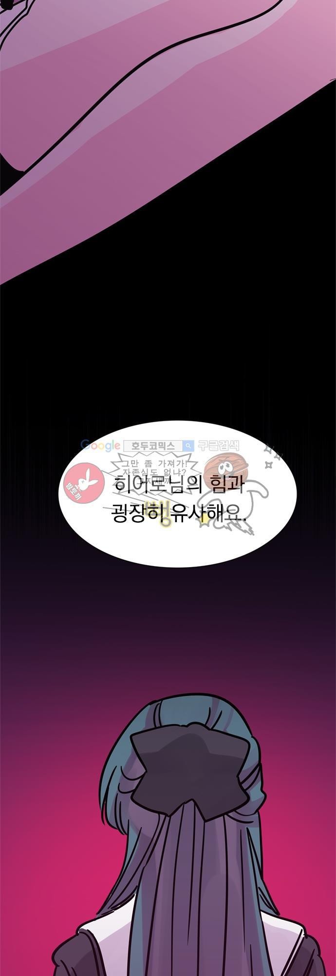 히어로 히어로님! 22화