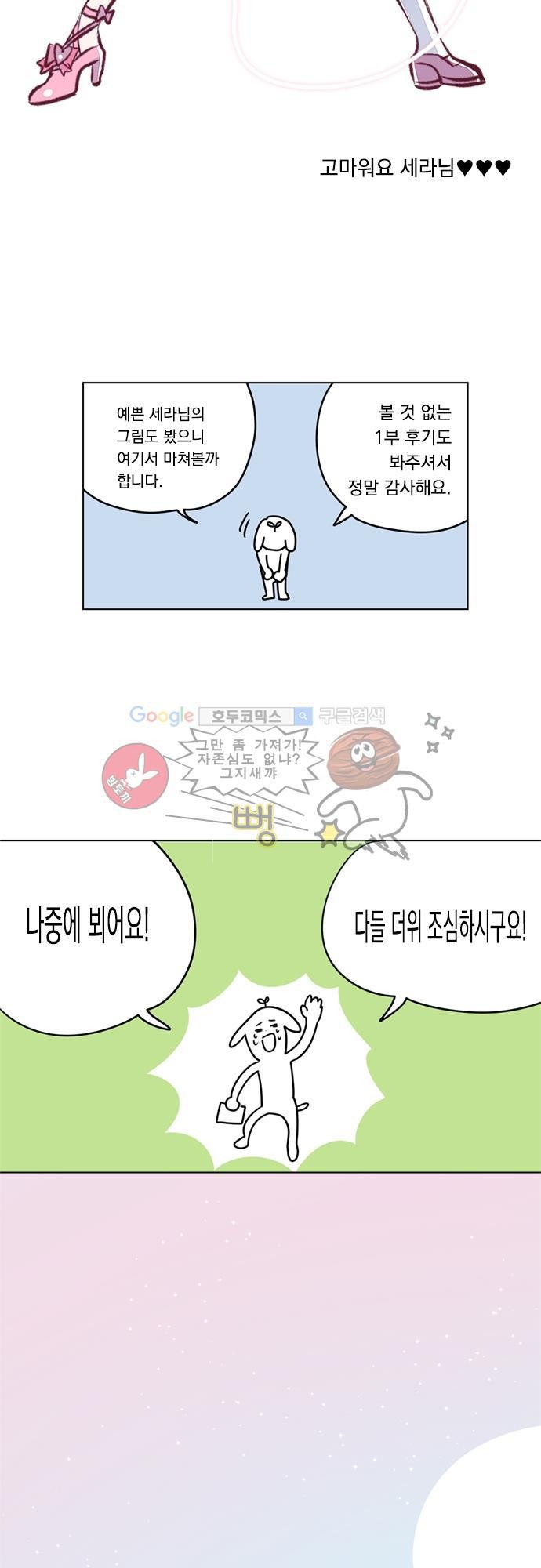 히어로 히어로님! - [1부 후기]